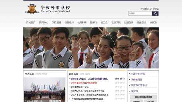 宁波外事学校
