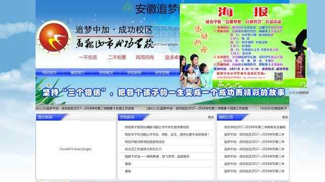 马鞍山成功学校