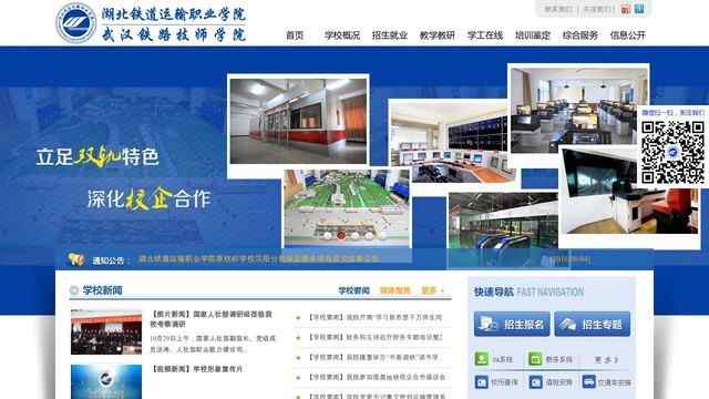 武汉铁路司机学校