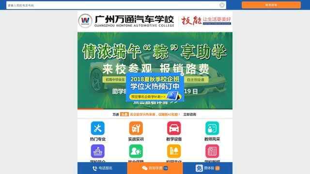 万通汽修学校