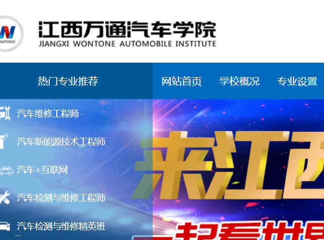 江西万通汽修学校
