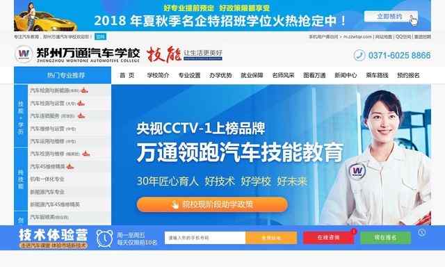 郑州万通汽修学校