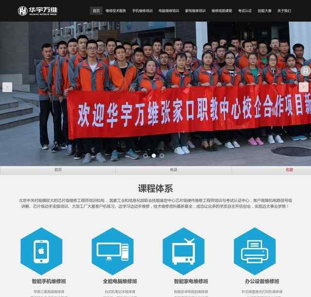 笔记本维修学校