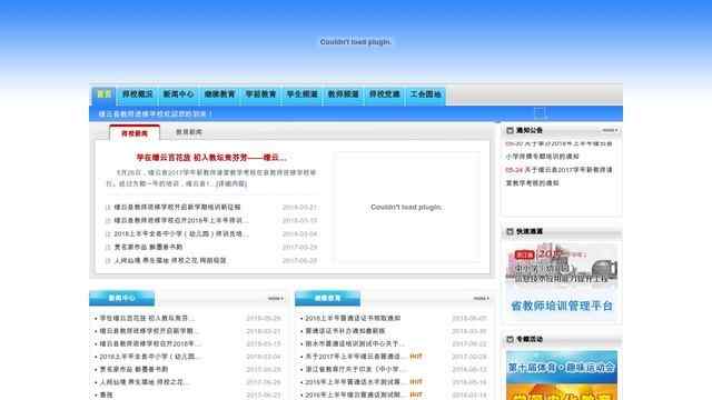 缙云教师进修学校