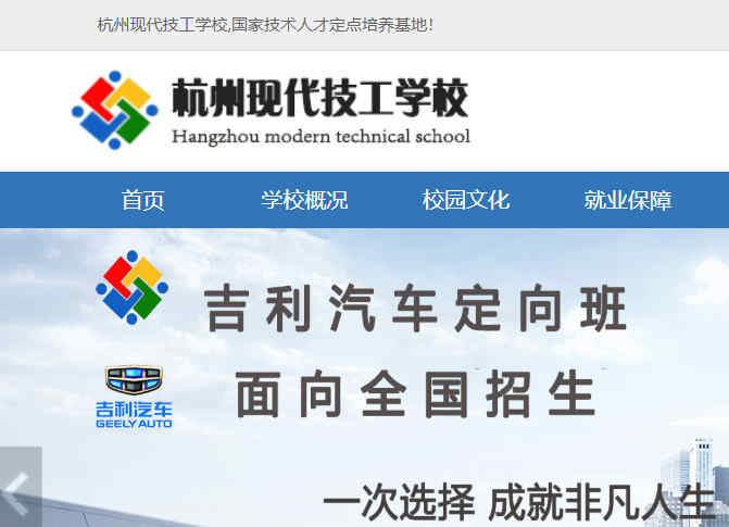 杭州现代汽修学校