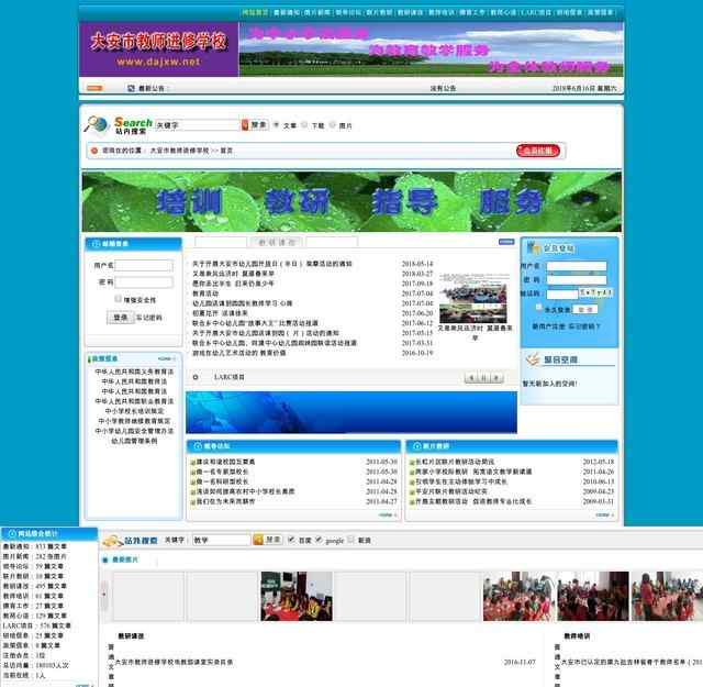 大安市进修学校