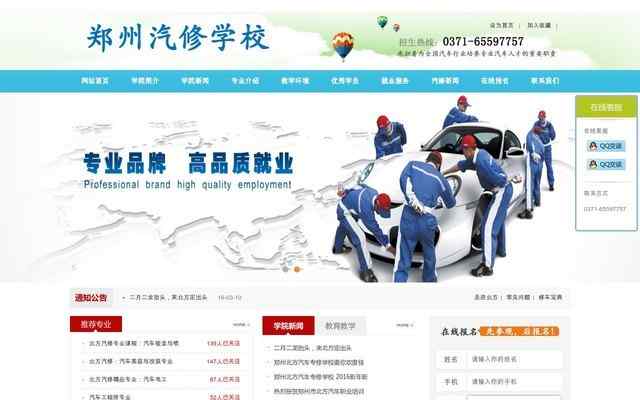 郑州北方汽修学校