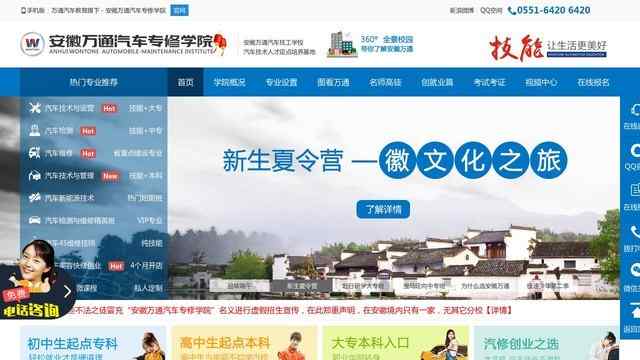 安徽万通汽修学校