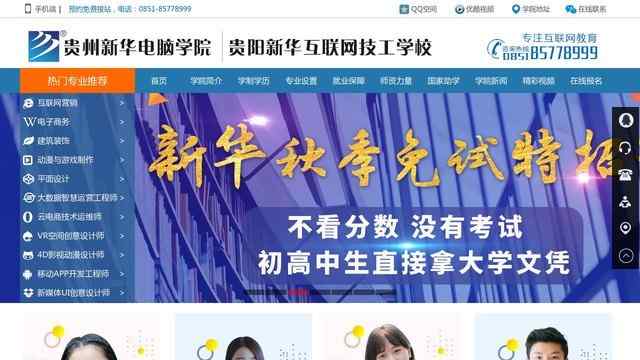 贵州新华电脑学院