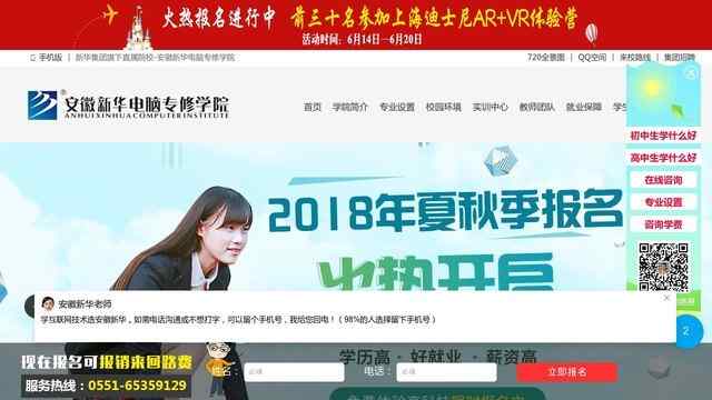安徽新华电脑专修学院