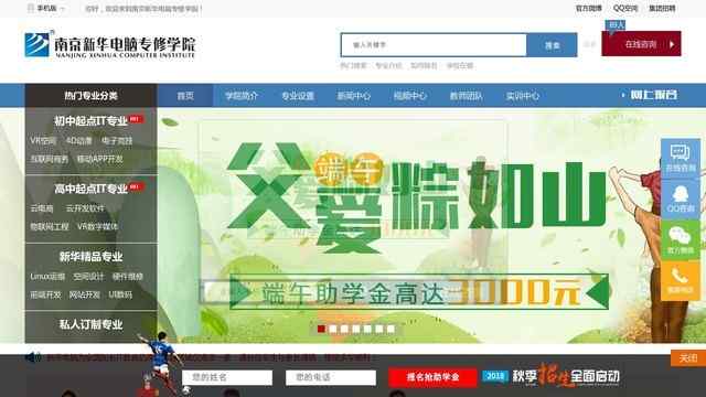 南京新华电脑专修学院