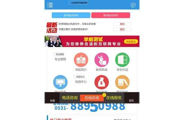 山东新华电脑学院