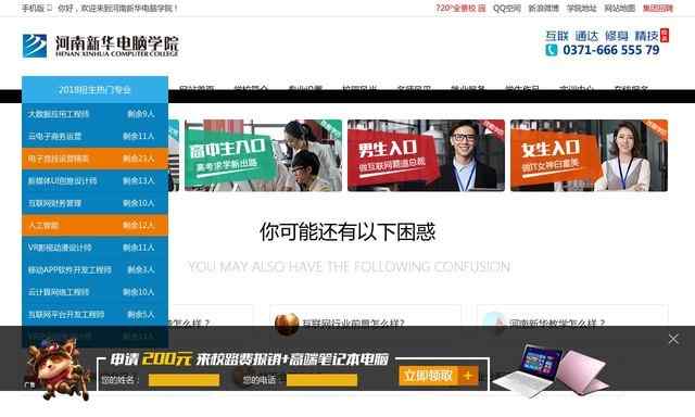 河南新华电脑学院