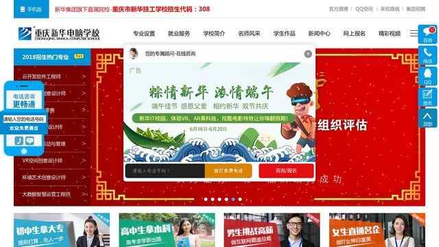 重庆新华电脑学校