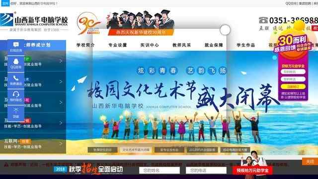 山西新华电脑学校