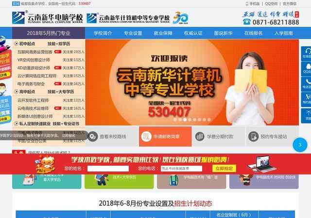 云南新华电脑学院