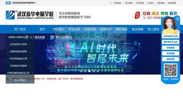 武汉新华电脑学校