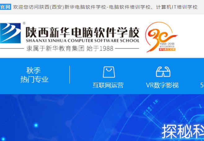 陕西新华电脑软件学校
