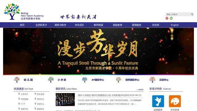 北京市新英才学校