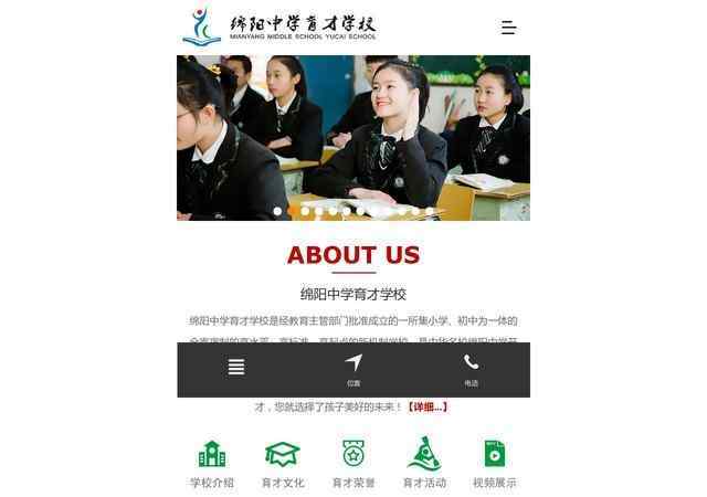 绵阳中学育才学校