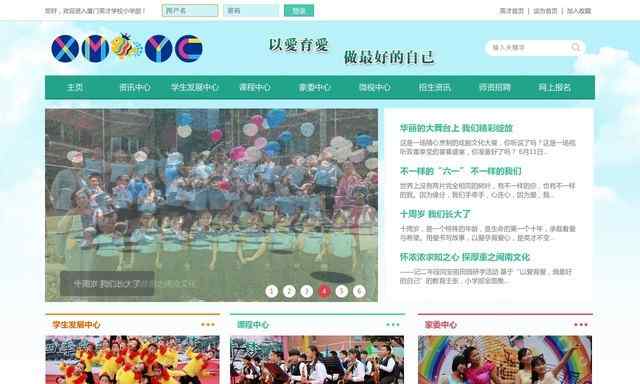 厦门英才学校小学部