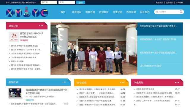 厦门英才学校中学部