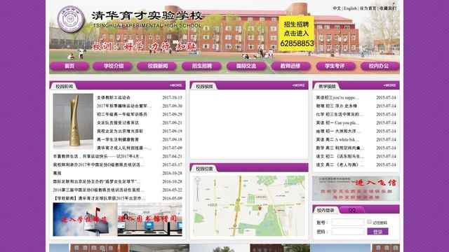 清华育才实验学校