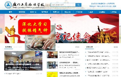 厦门工商旅游学校