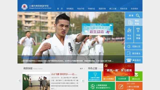 上海市商贸旅游学校