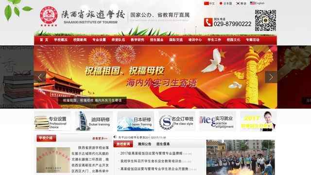 陕西省旅游学校