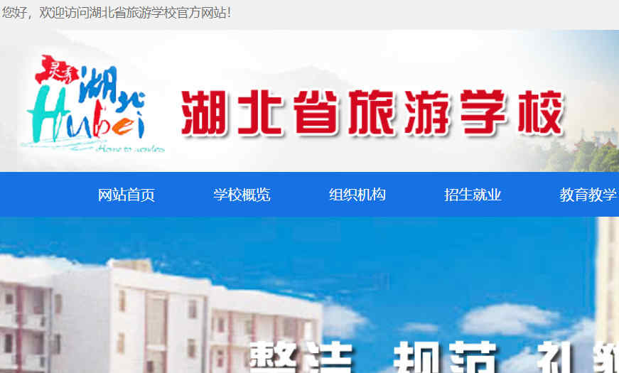 湖北省旅游学校