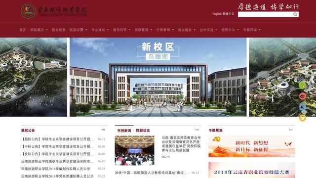 云南省旅游学校