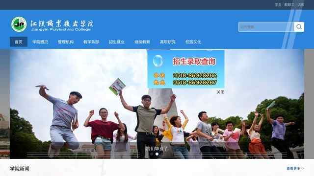 江阴职业技术学院官网