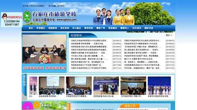 石家庄旅游学校