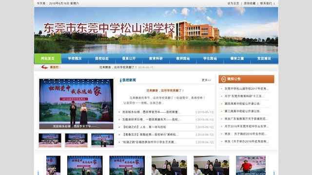 东莞中学松山湖学校