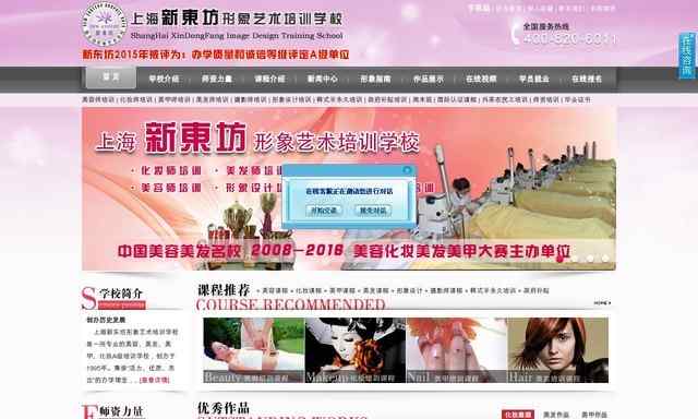 上海化妆培训学校