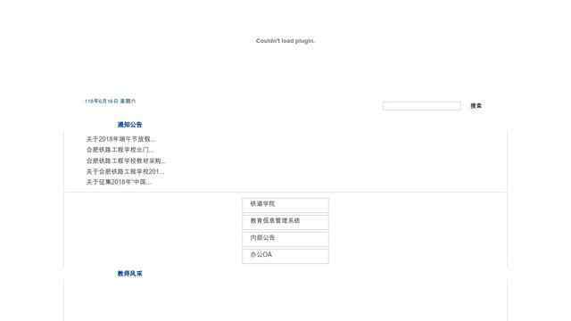 合肥铁路工程学校