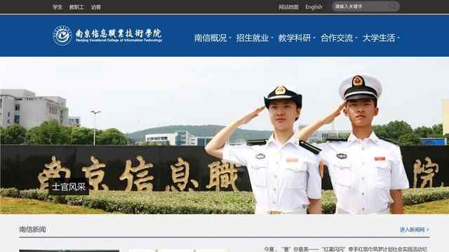 南京信息职业技术学院官网