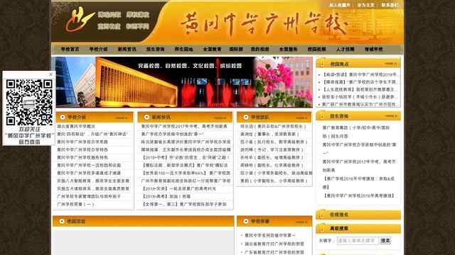 黄冈中学广州学校