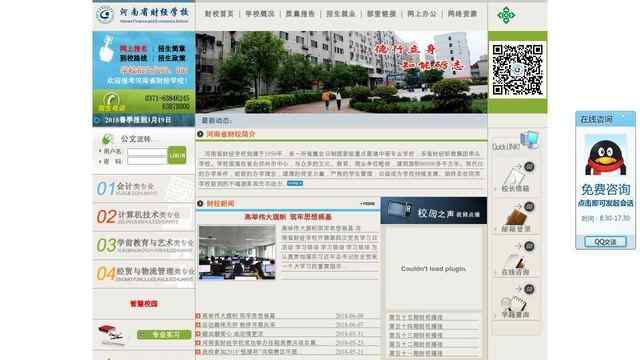 河南省财经学校