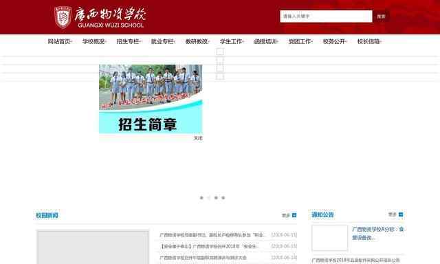 广西物资学校