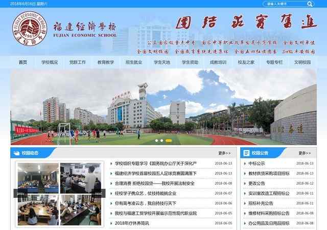 福建经济学校
