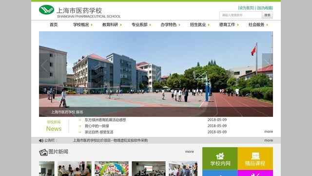 上海市医药学校