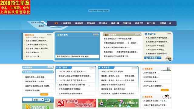 上海科技管理学校