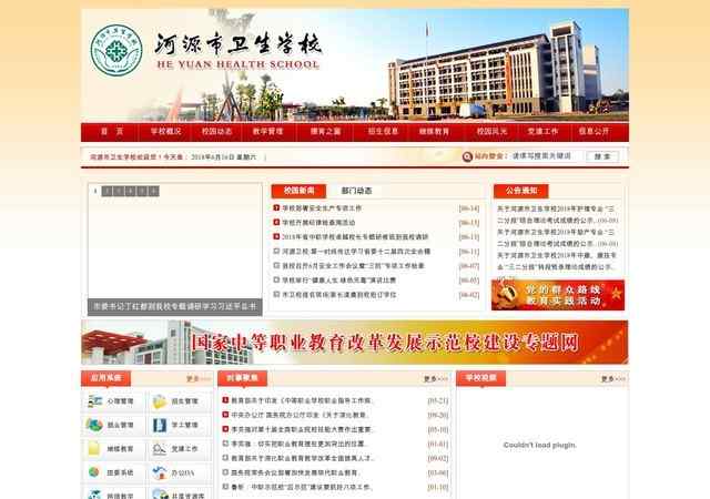 河源市卫生学校