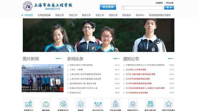 上海市西南工程学校