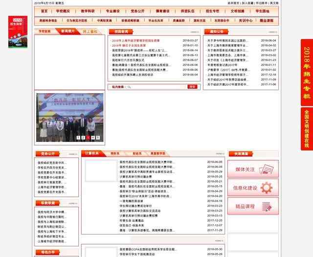 上海市经济管理学校