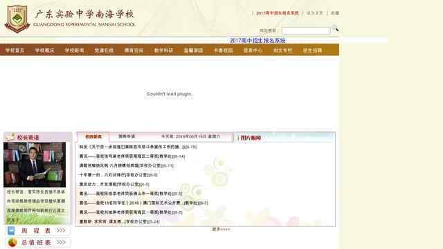 广东实验中学南海学校