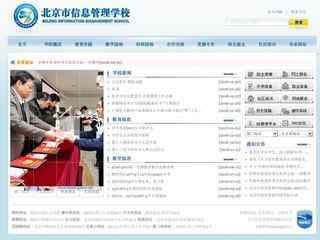 北京市信息管理学校