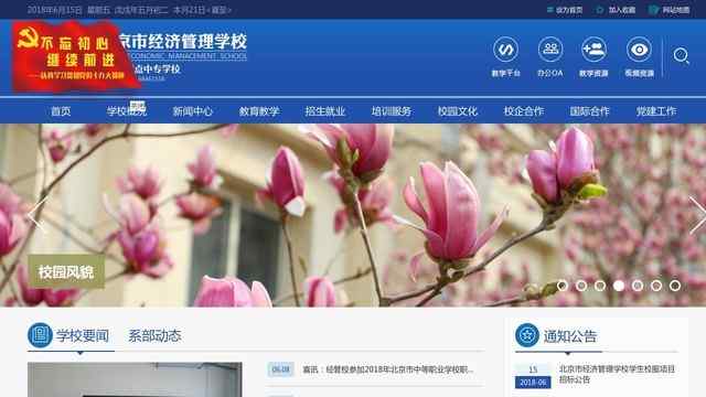 北京市经济管理学校